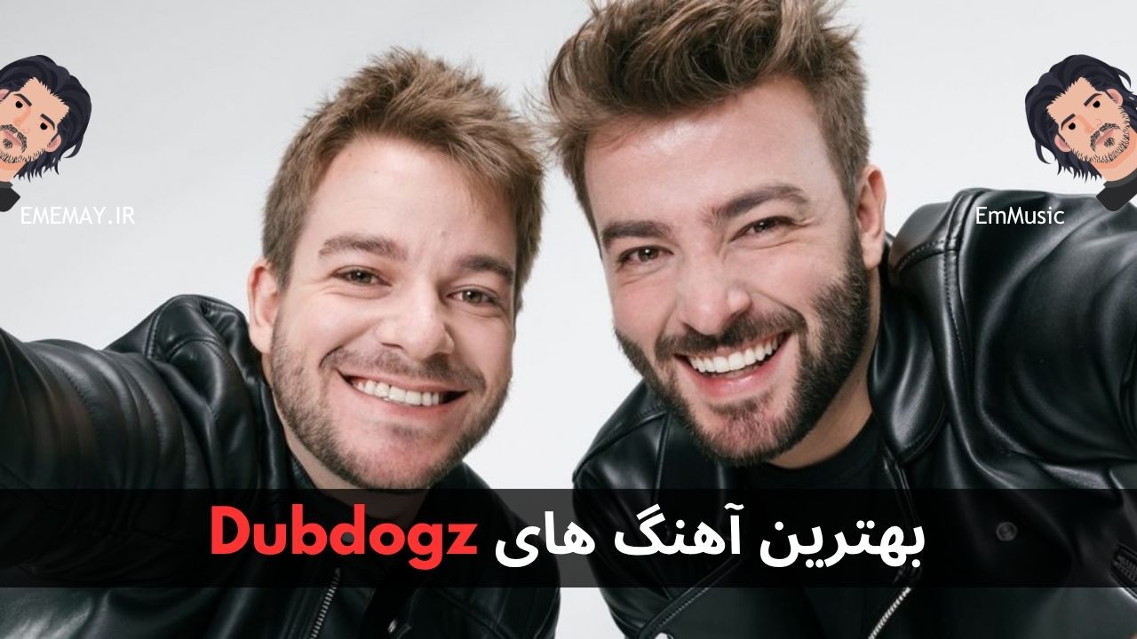 بهترین آهنگ های Dubdogz