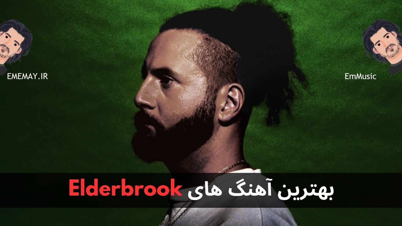 بهترین آهنگ های Elderbrook