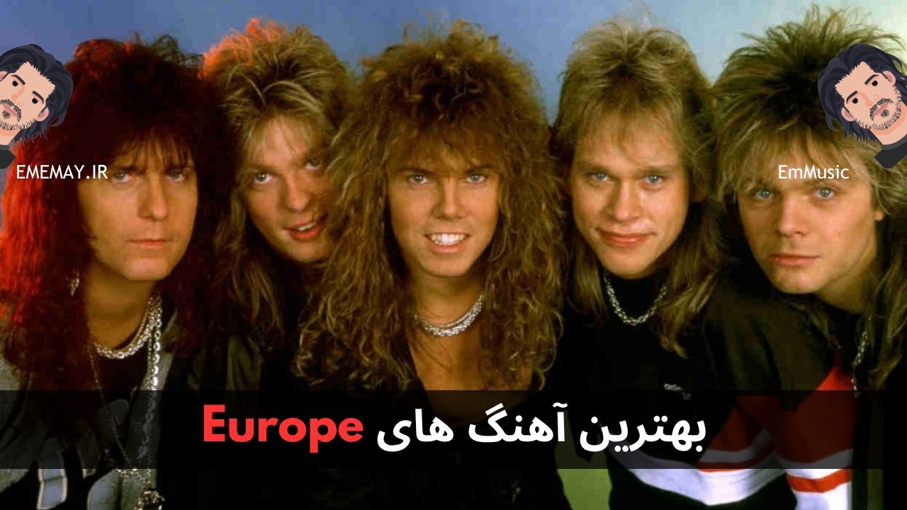 بهترین آهنگ های Europe