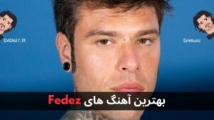 بهترین آهنگ های Fedez