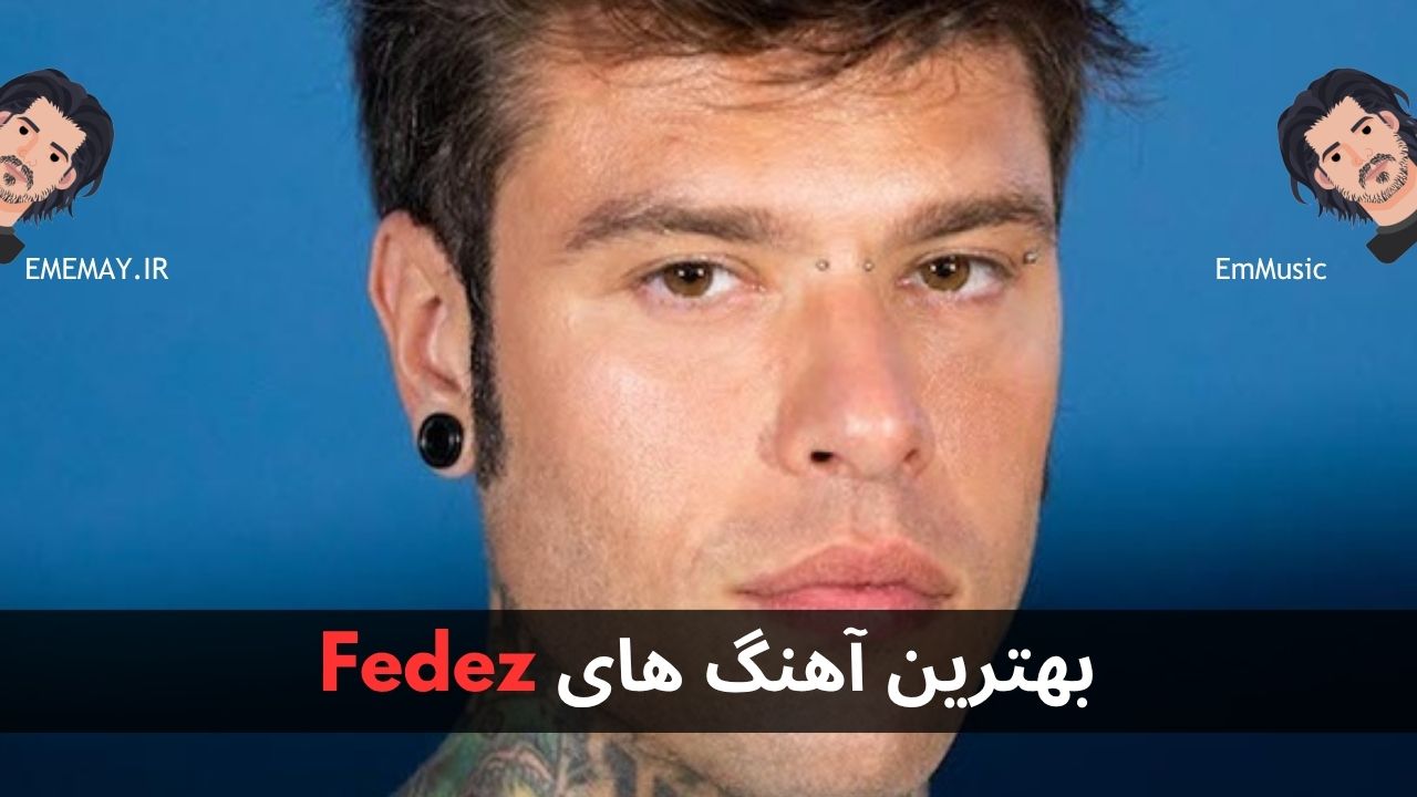 بهترین آهنگ های Fedez