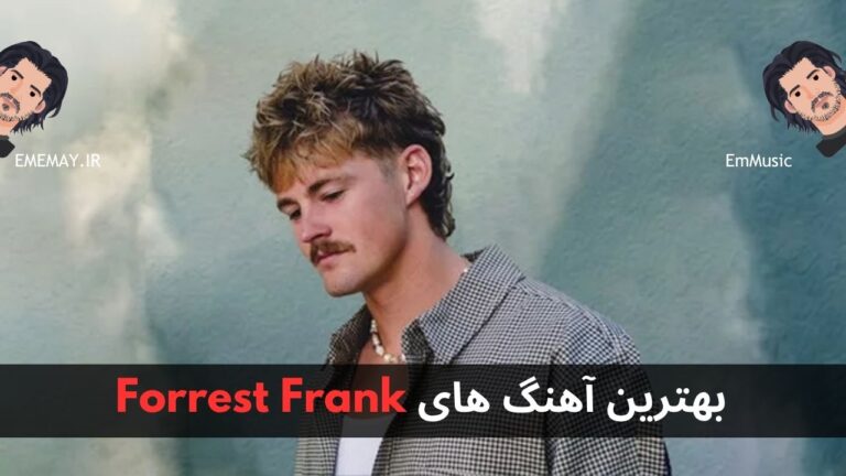 بهترین آهنگ های Forrest Frank