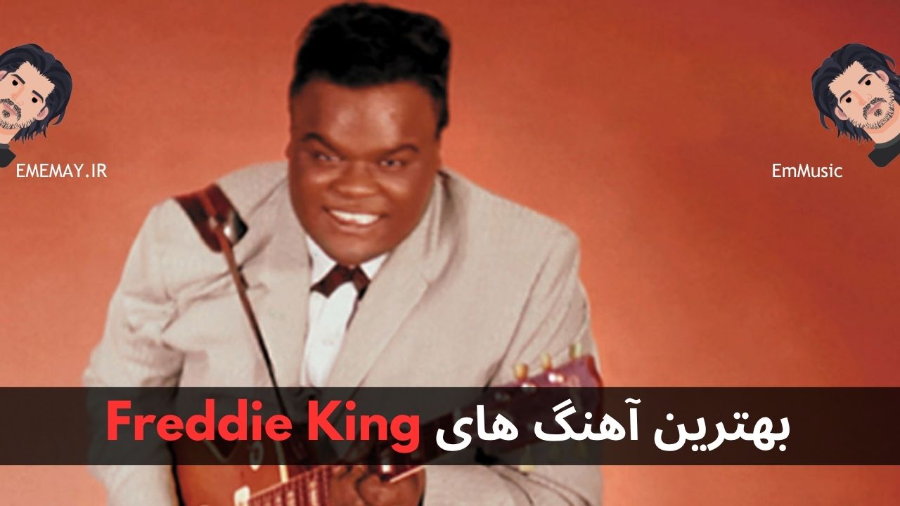 بهترین آهنگ های Freddie King