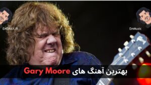 بهترین آهنگ های Gary Moore
