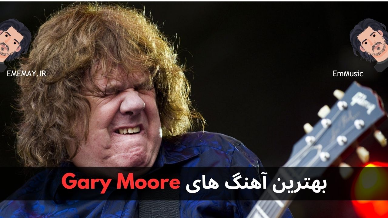 بهترین آهنگ های Gary Moore