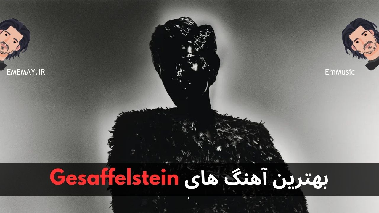 بهترین آهنگ های Gesaffelstein
