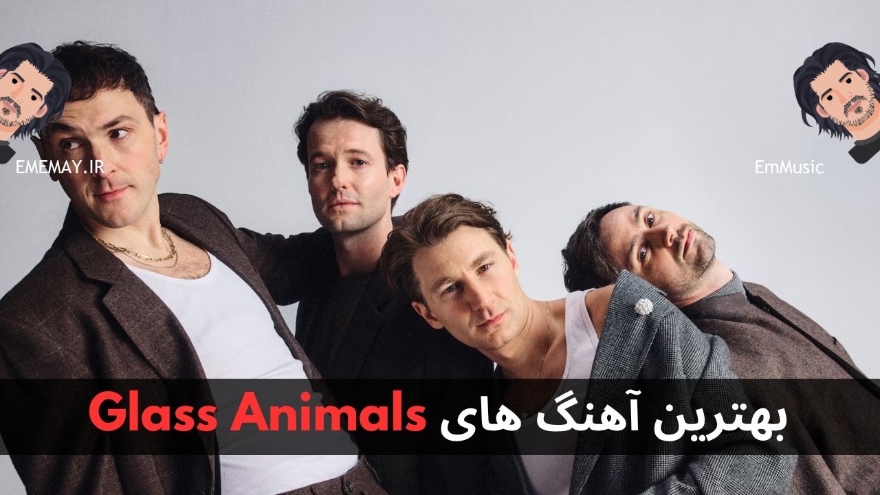 بهترین آهنگ های Glass Animals