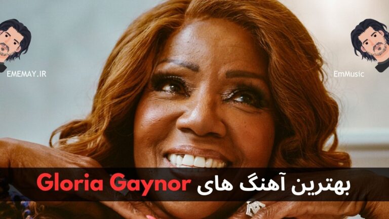 بهترین آهنگ های Gloria Gaynor