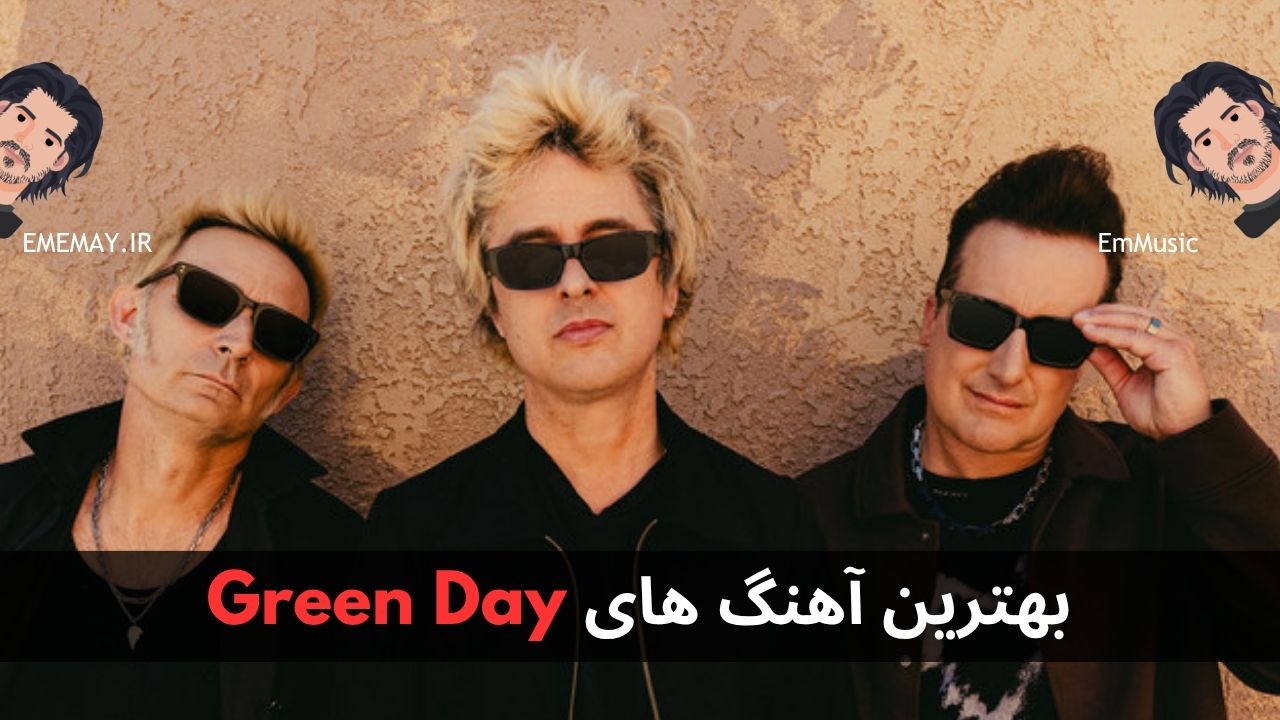 بهترین آهنگ های Green Day