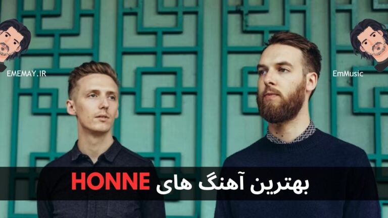 بهترین آهنگ های HONNE
