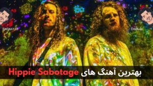بهترین آهنگ های Hippie Sabotage