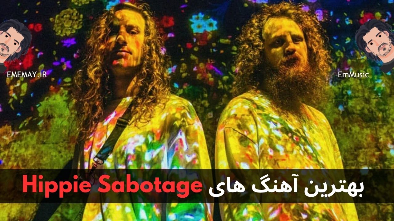بهترین آهنگ های Hippie Sabotage