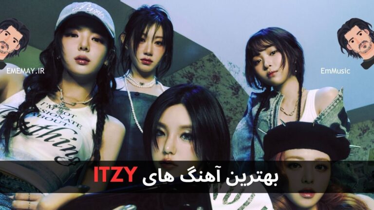 بهترین آهنگ های ITZY