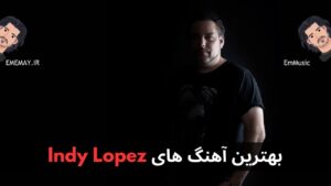 بهترین آهنگ های Indy Lopez