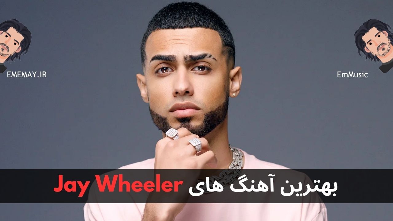 بهترین آهنگ های Jay Wheeler