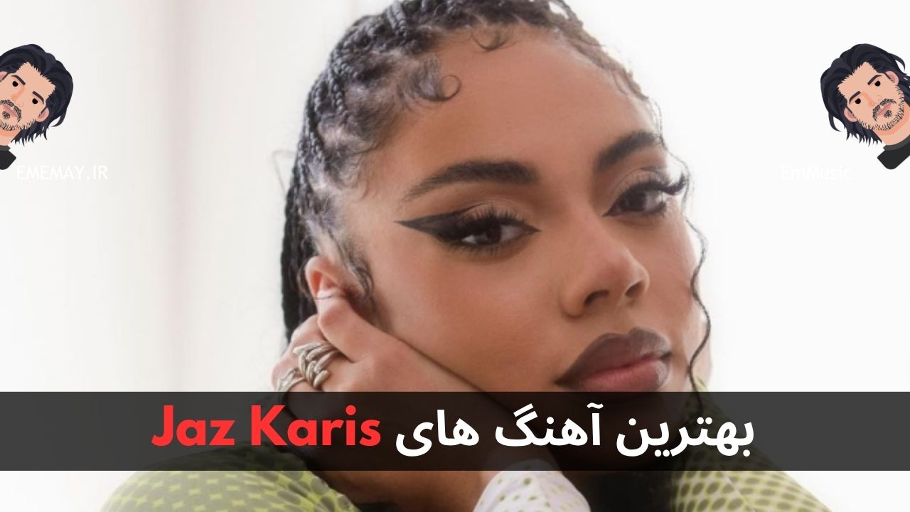 بهترین آهنگ های Jaz Karis