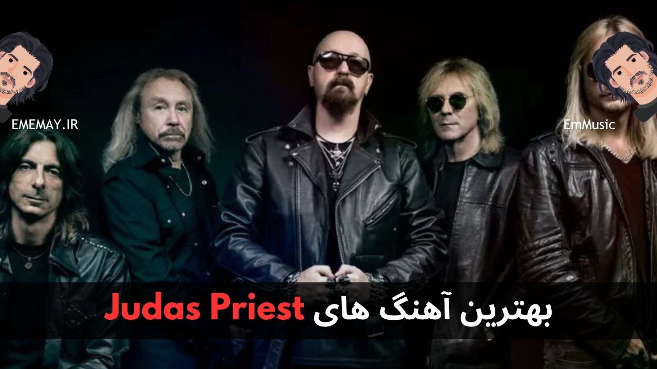 بهترین آهنگ های Judas Priest