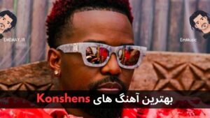 بهترین آهنگ های Konshens