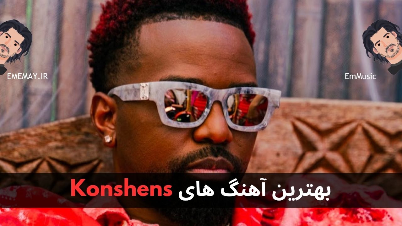 بهترین آهنگ های Konshens