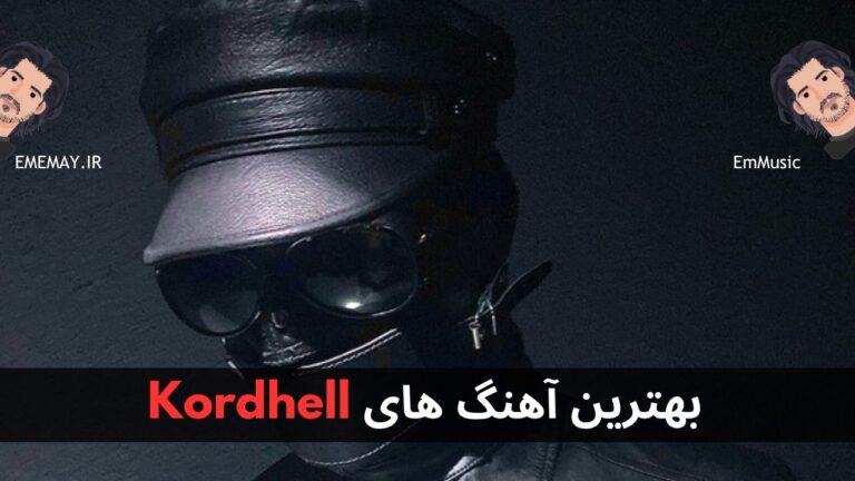 بهترین آهنگ های Kordhell