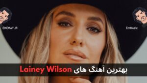 بهترین آهنگ های Lainey Wilson