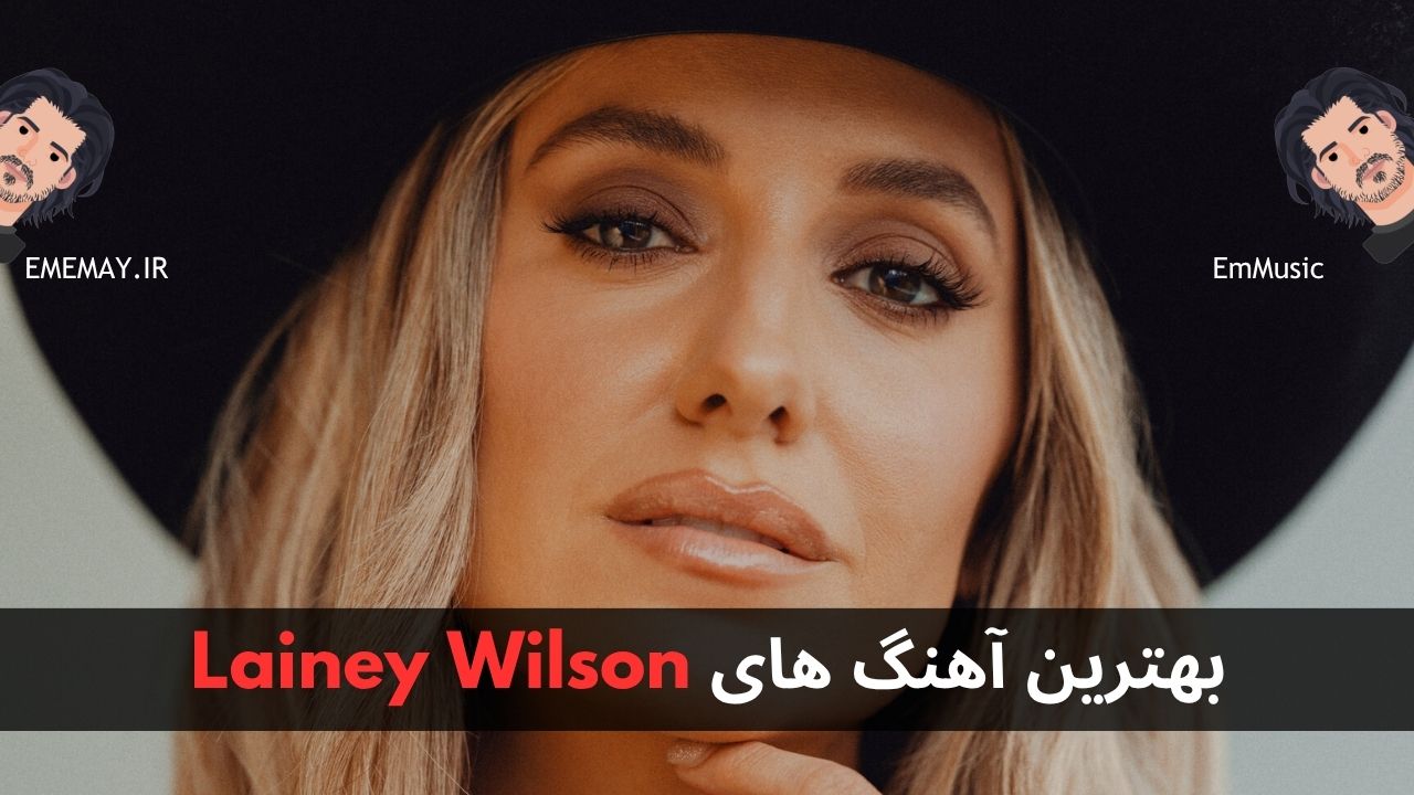 بهترین آهنگ های Lainey Wilson