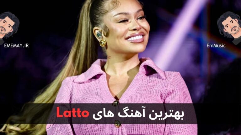 بهترین آهنگ های Latto