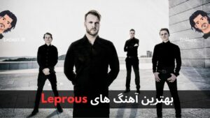 بهترین آهنگ های Leprous