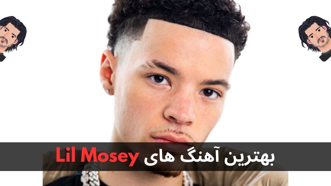 بهترین آهنگ های Lil Mosey