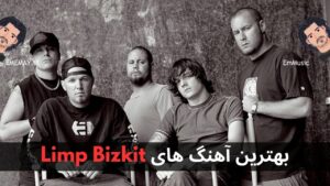 بهترین آهنگ های Limp Bizkit + پخش و دانلود