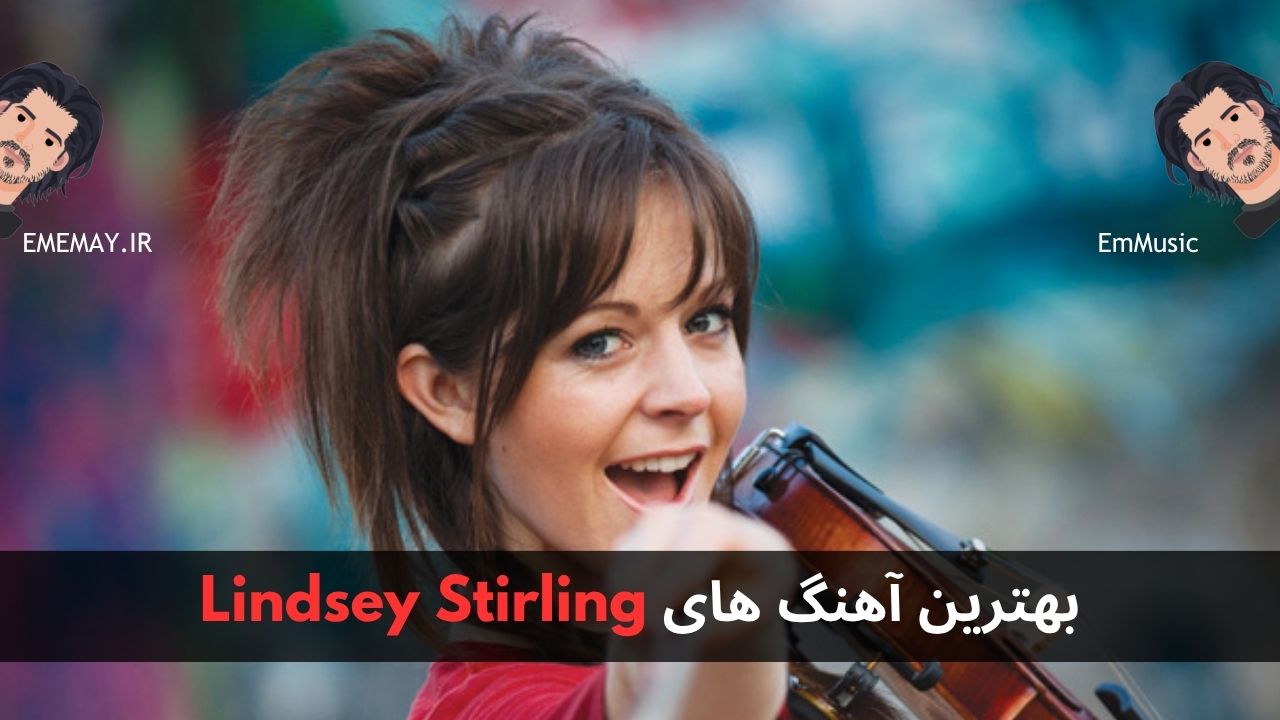 بهترین آهنگ های Lindsey Stirling