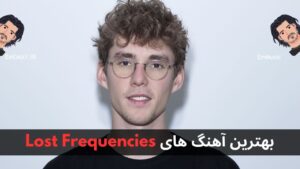 بهترین آهنگ های Lost Frequencies