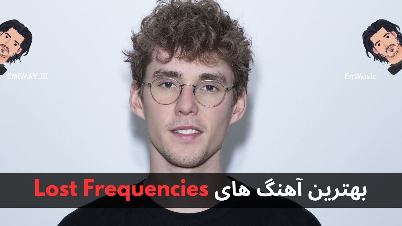 بهترین آهنگ های Lost Frequencies