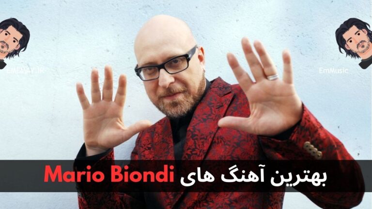 بهترین آهنگ های Mario Biondi