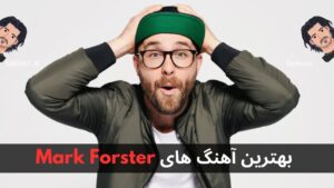 بهترین آهنگ های Mark Forster