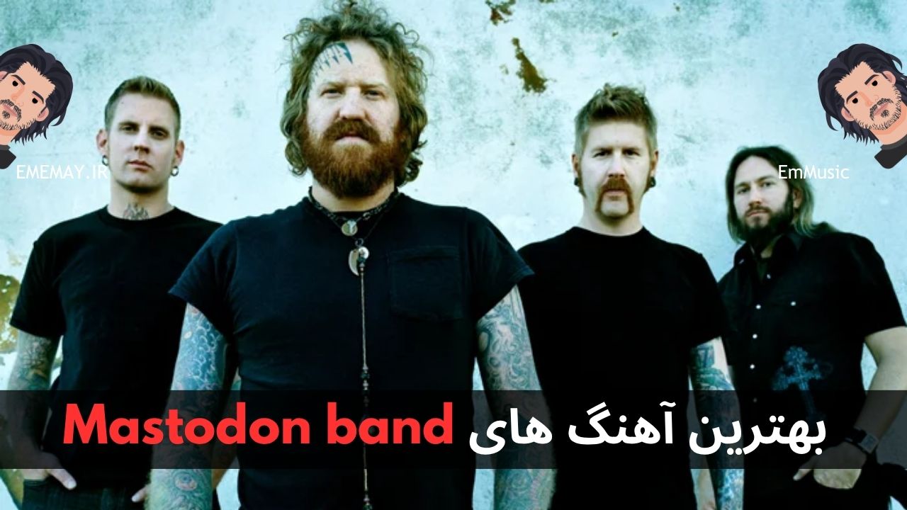 بهترین آهنگ های Mastodon