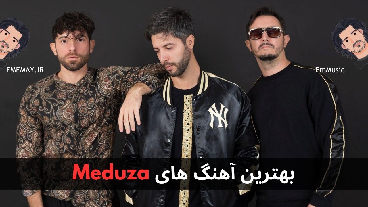 بهترین آهنگ های Meduza