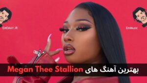 بهترین آهنگ های Megan Thee Stallion