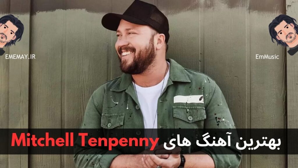 بهترین آهنگ های Mitchell Tenpenny
