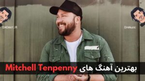 بهترین آهنگ های Mitchell Tenpenny