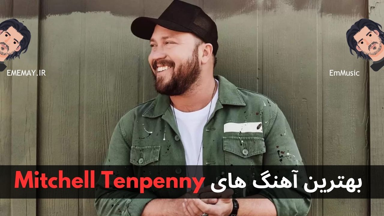بهترین آهنگ های Mitchell Tenpenny