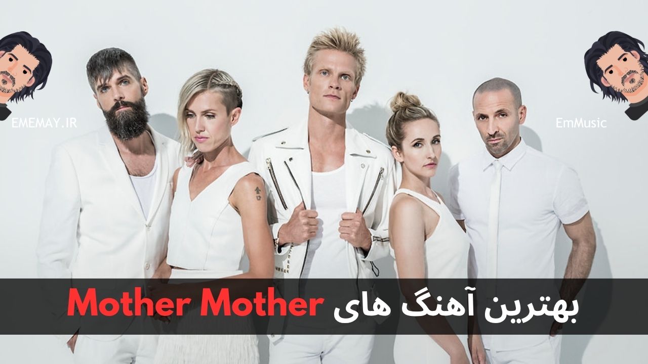 بهترین آهنگ های Mother Mother