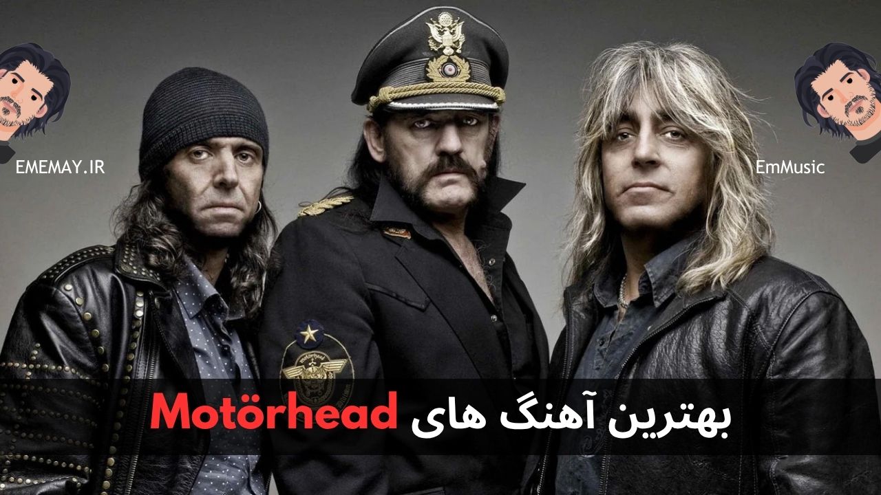 بهترین آهنگ های Motörhead
