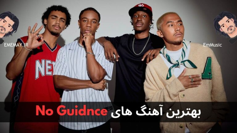 بهترین آهنگ های No Guidnce