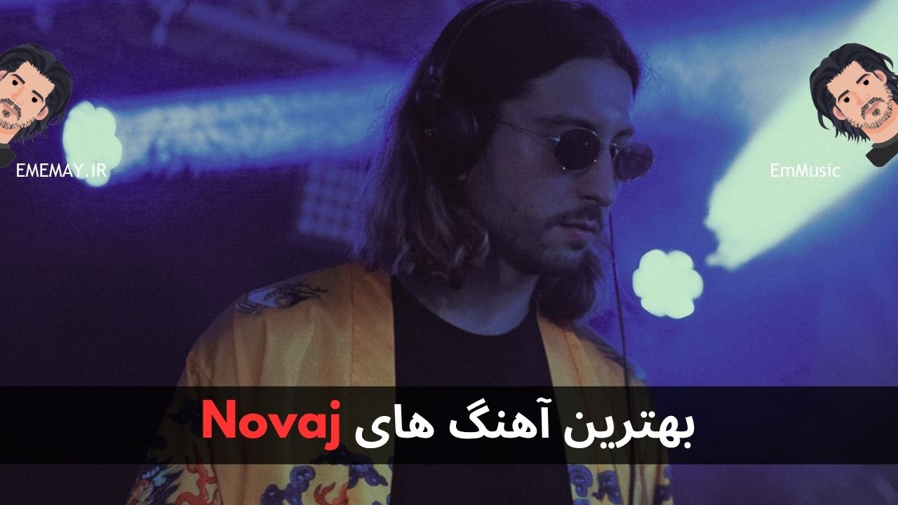 بهترین آهنگ های Novaj