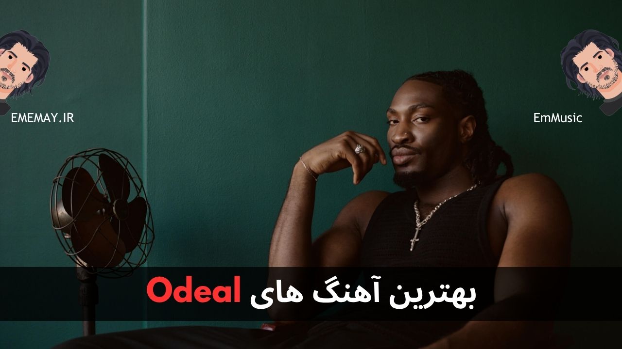 بهترین آهنگ های Odeal