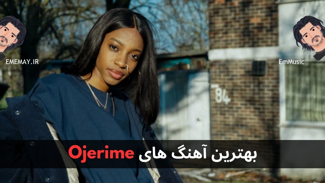 بهترین آهنگ های Ojerime