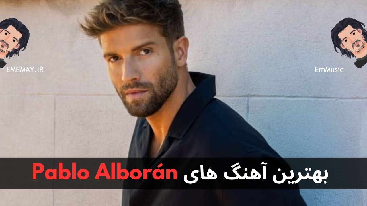 بهترین آهنگ های Pablo Alborán