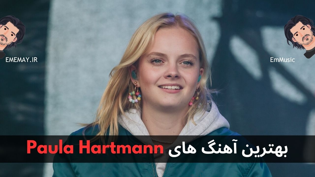 بهترین آهنگ های Paula Hartmann