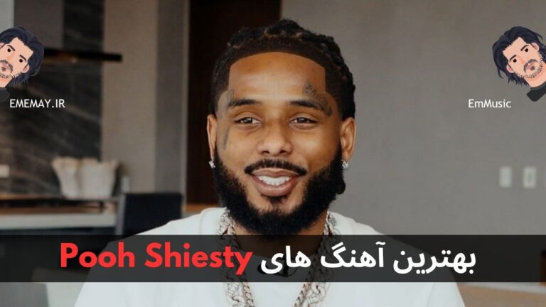 بهترین آهنگ های Pooh Shiesty